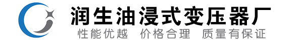 蒙自油浸式变压器-蒙自变压器厂-蒙自变压器生产厂家